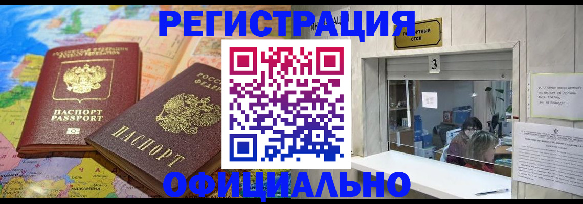 прописка для военкомата в Шахунье